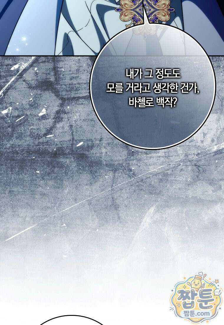 버린 쓰레기는 다시 줍지 않는다 139화 22