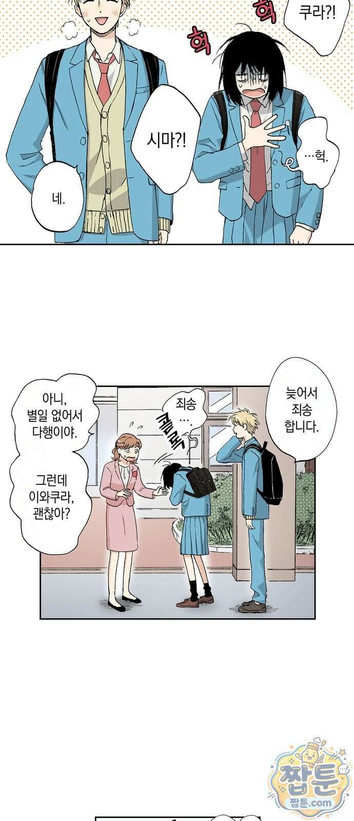 스킵과 로퍼 2화 5