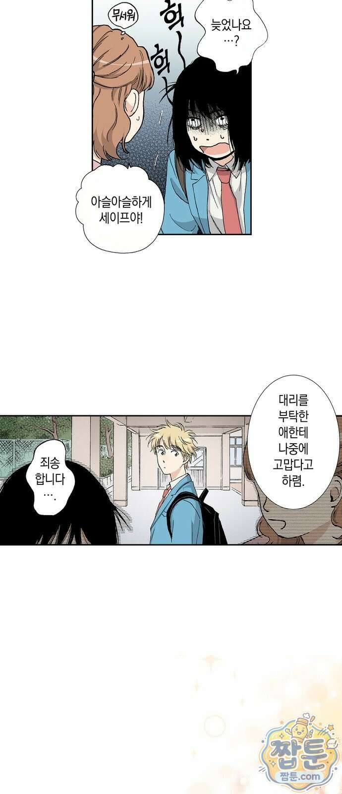 스킵과 로퍼 2화 6