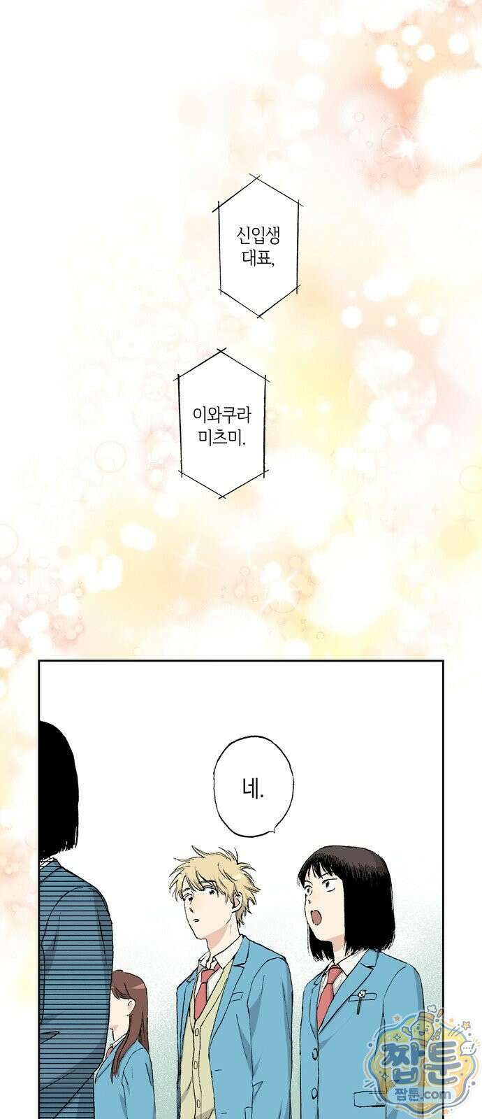 스킵과 로퍼 2화 7