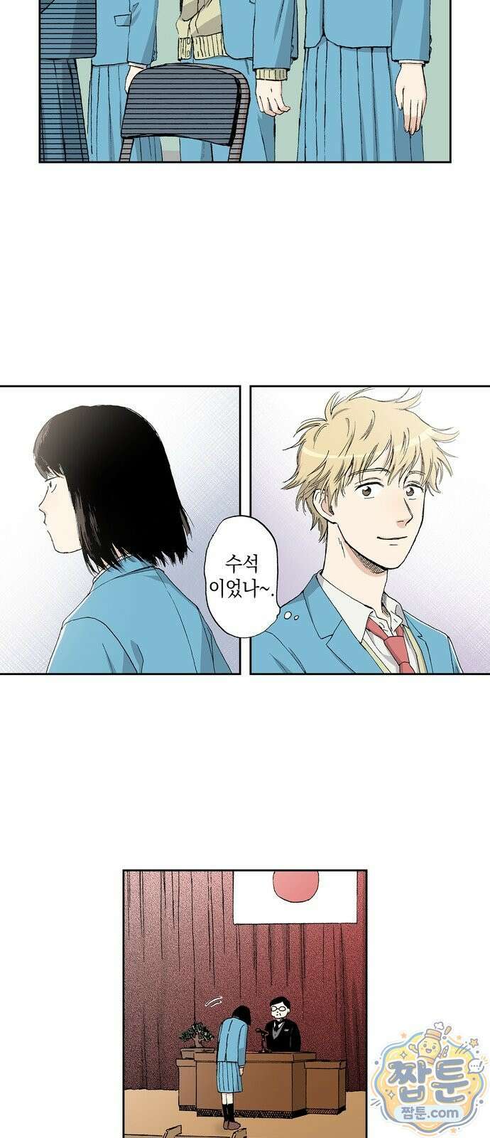스킵과 로퍼 2화 8