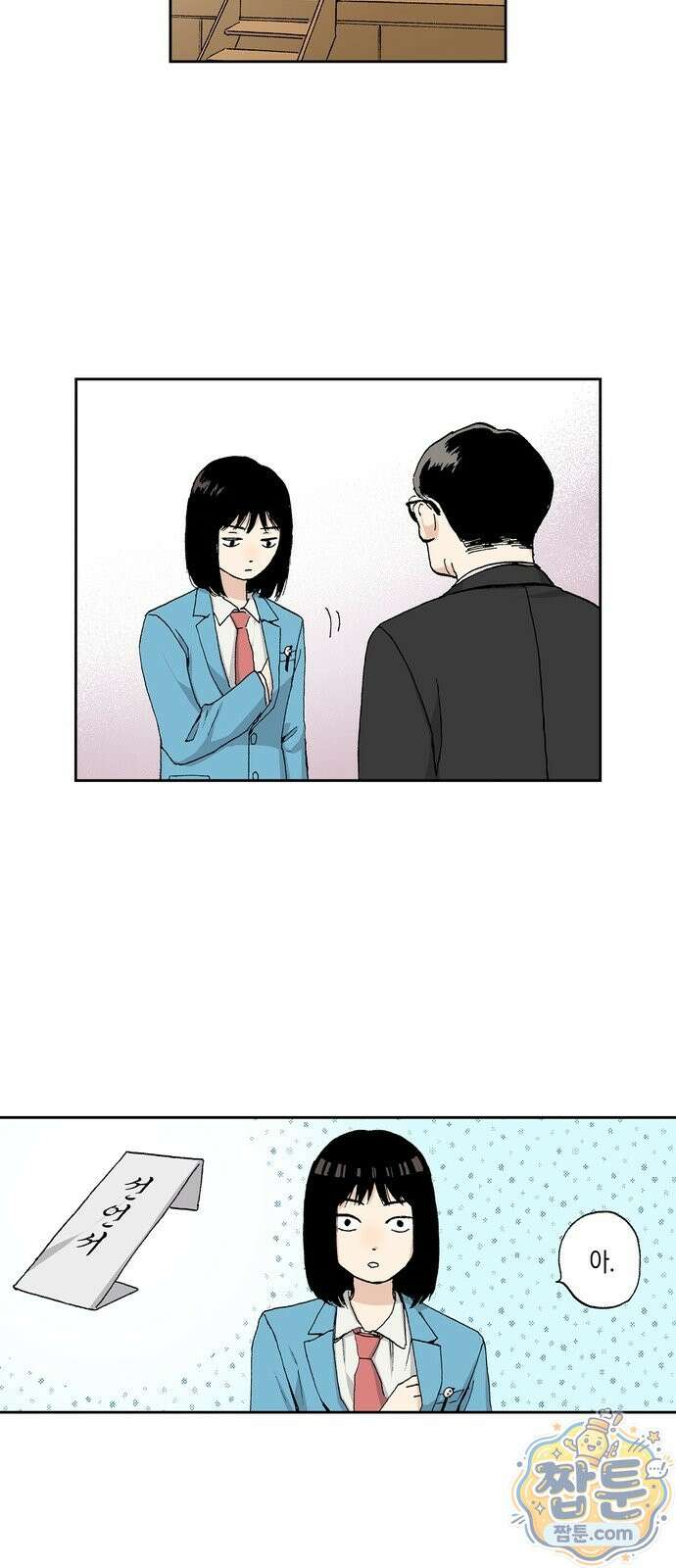 스킵과 로퍼 2화 9