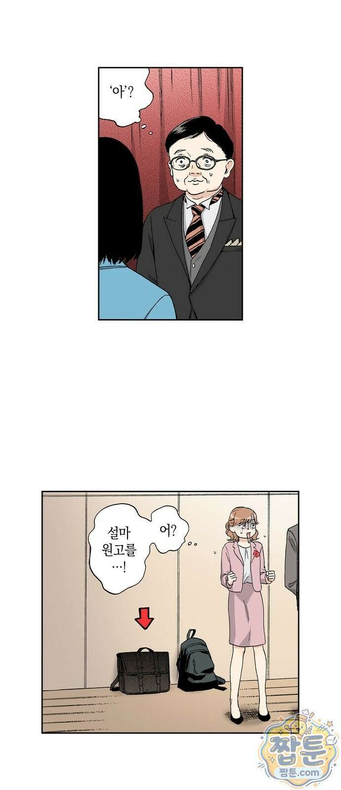 스킵과 로퍼 2화 10