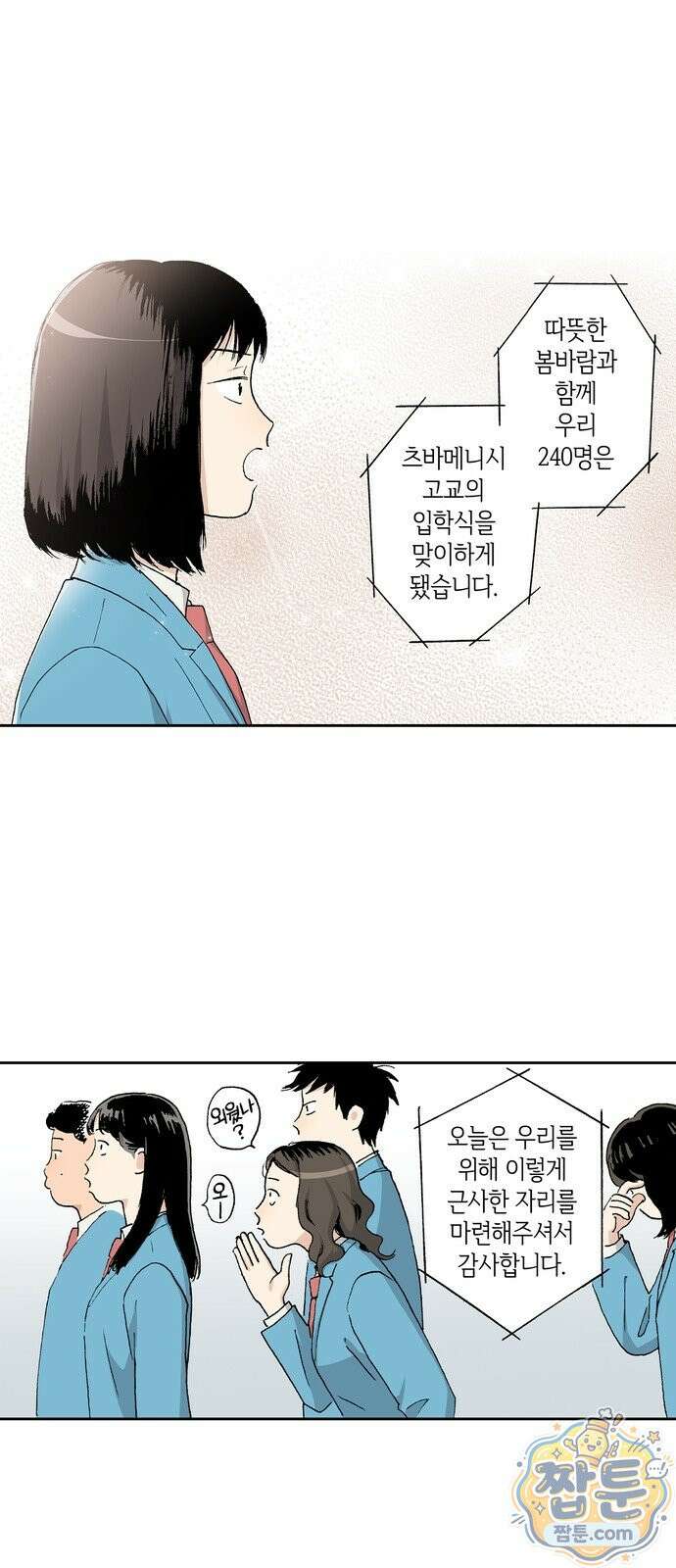 스킵과 로퍼 2화 11