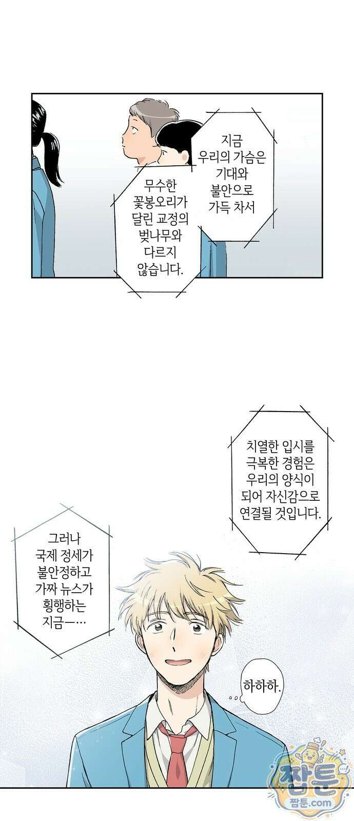 스킵과 로퍼 2화 12