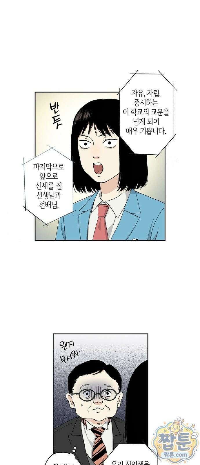 스킵과 로퍼 2화 13