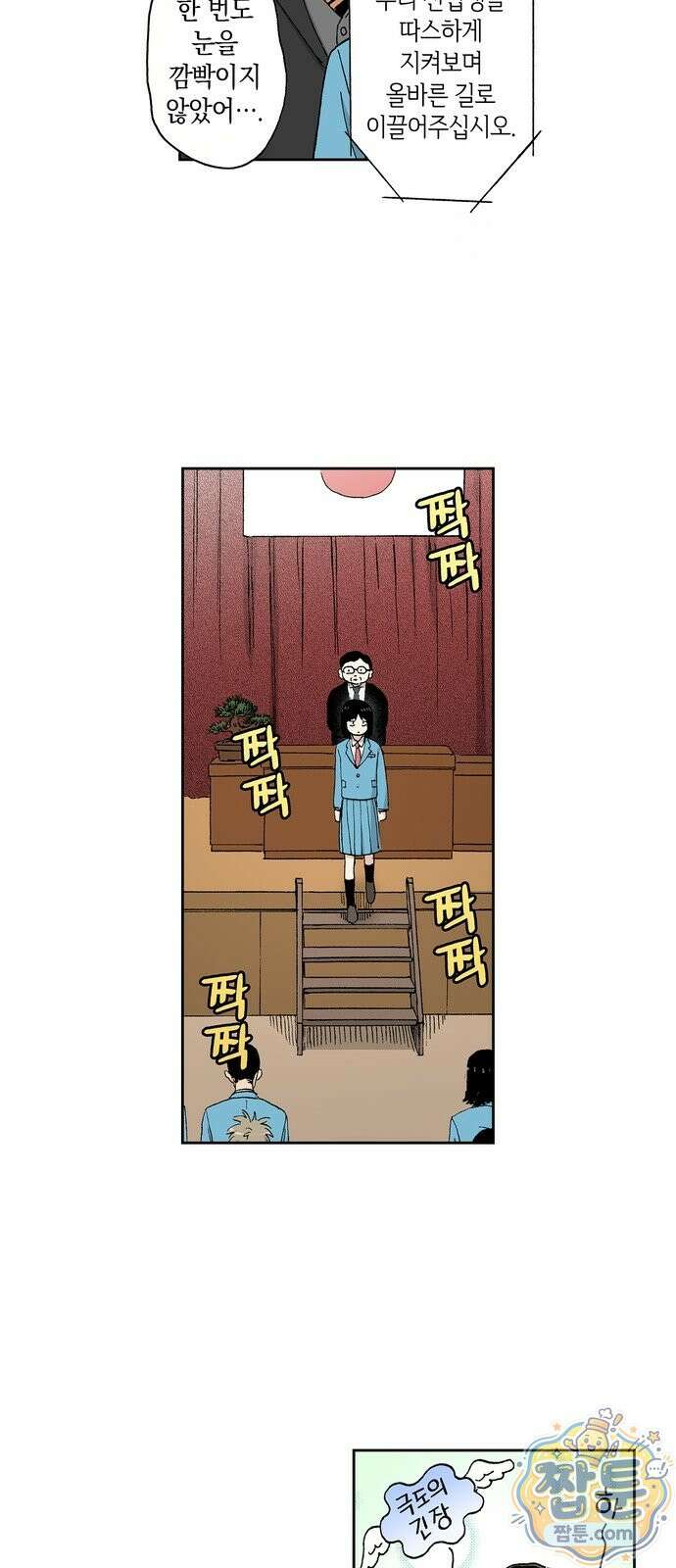 스킵과 로퍼 2화 14
