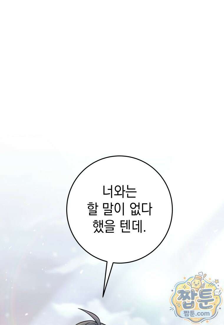용사 파티 때려치웁니다 166화 1