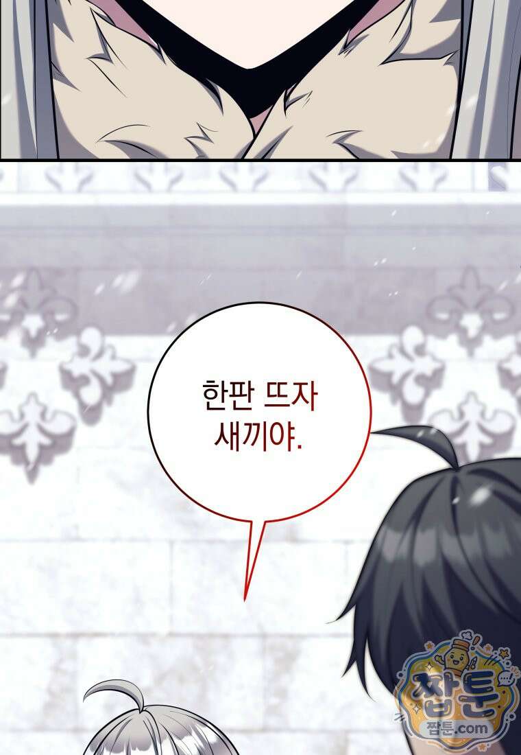 용사 파티 때려치웁니다 166화 5