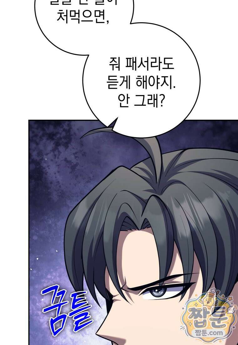 용사 파티 때려치웁니다 166화 7