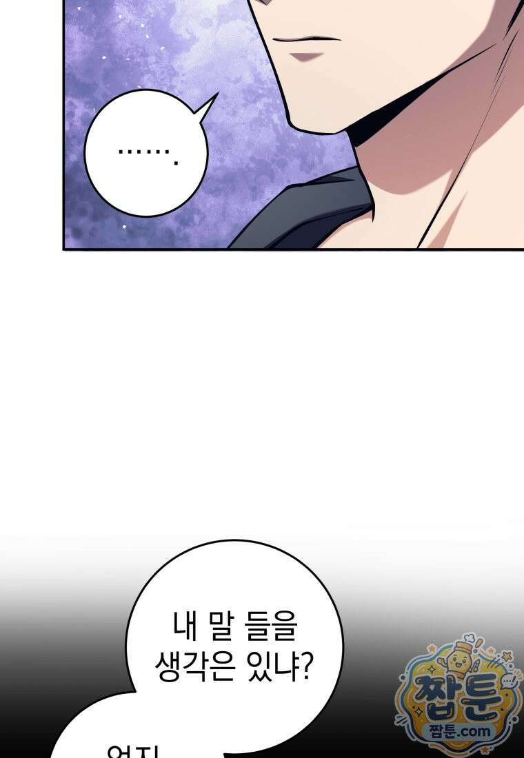 용사 파티 때려치웁니다 166화 8