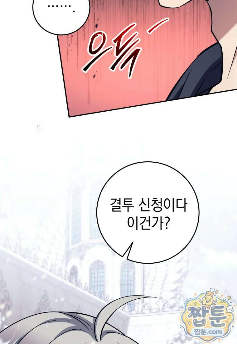 용사 파티 때려치웁니다 166화 13
