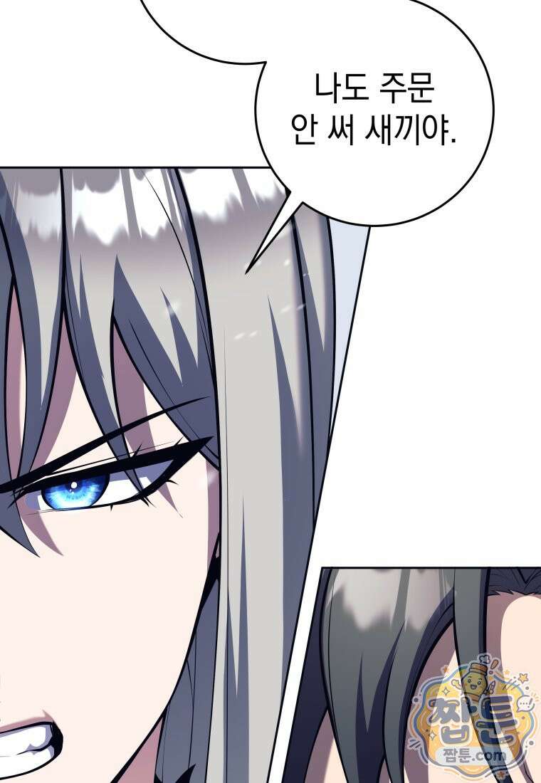 용사 파티 때려치웁니다 166화 18