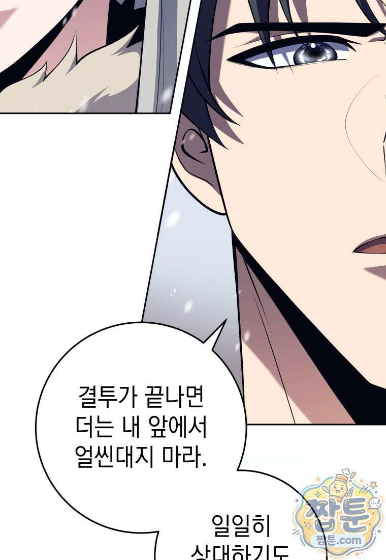 용사 파티 때려치웁니다 166화 19