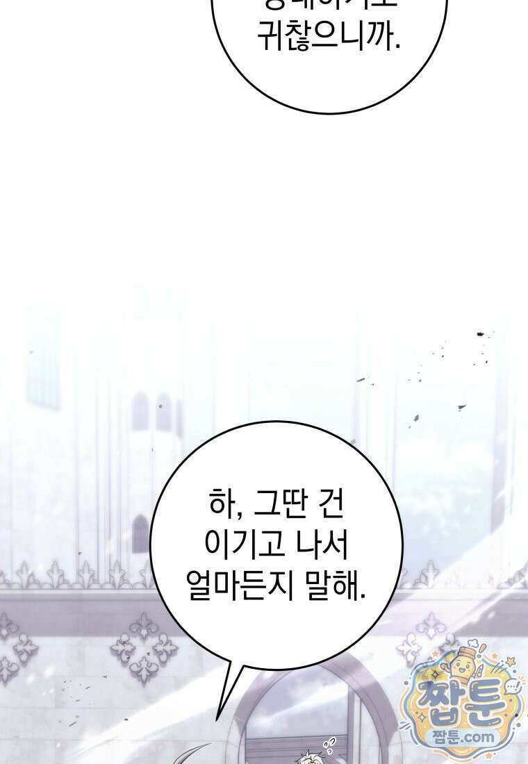 용사 파티 때려치웁니다 166화 20