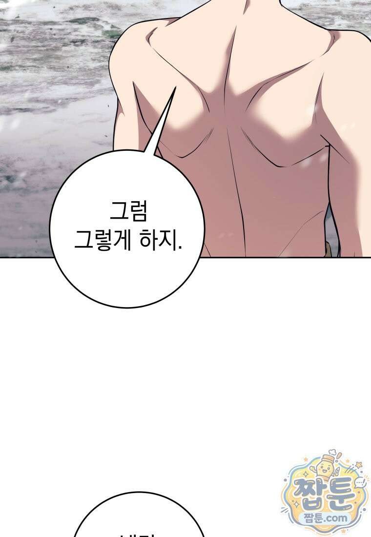용사 파티 때려치웁니다 166화 22