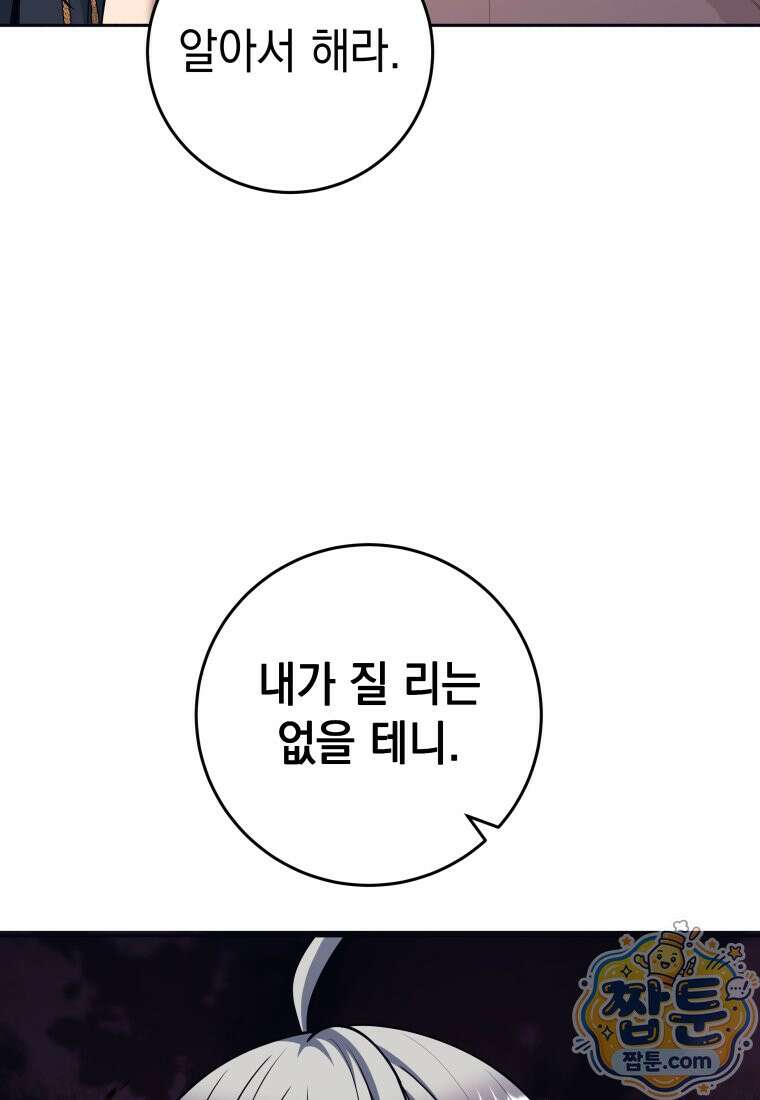 용사 파티 때려치웁니다 166화 24