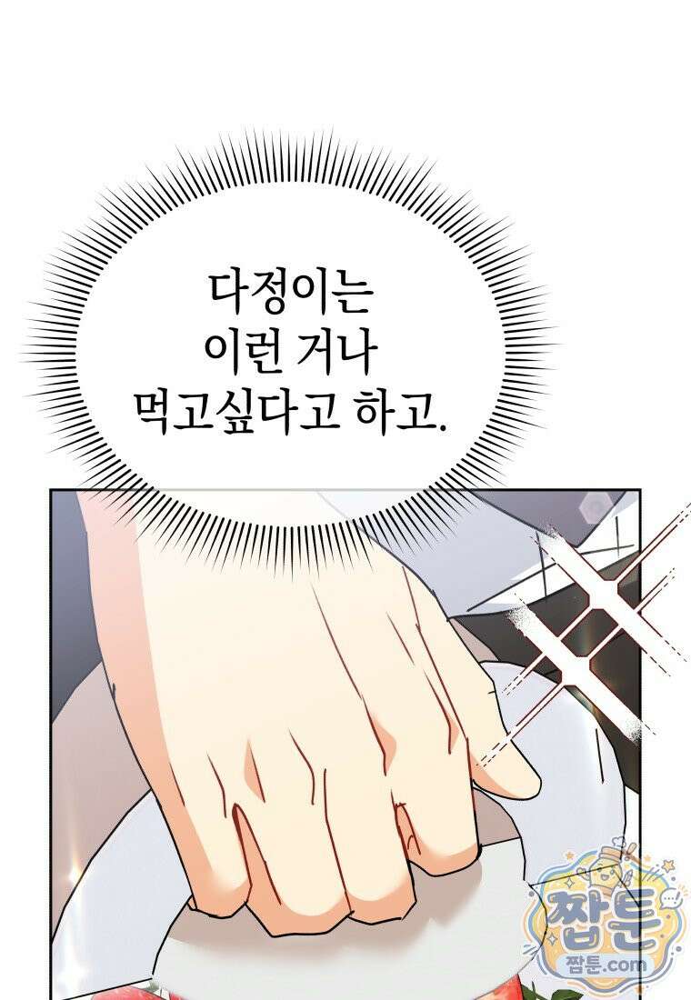 수의사님! 안녕하세요? 142화 5