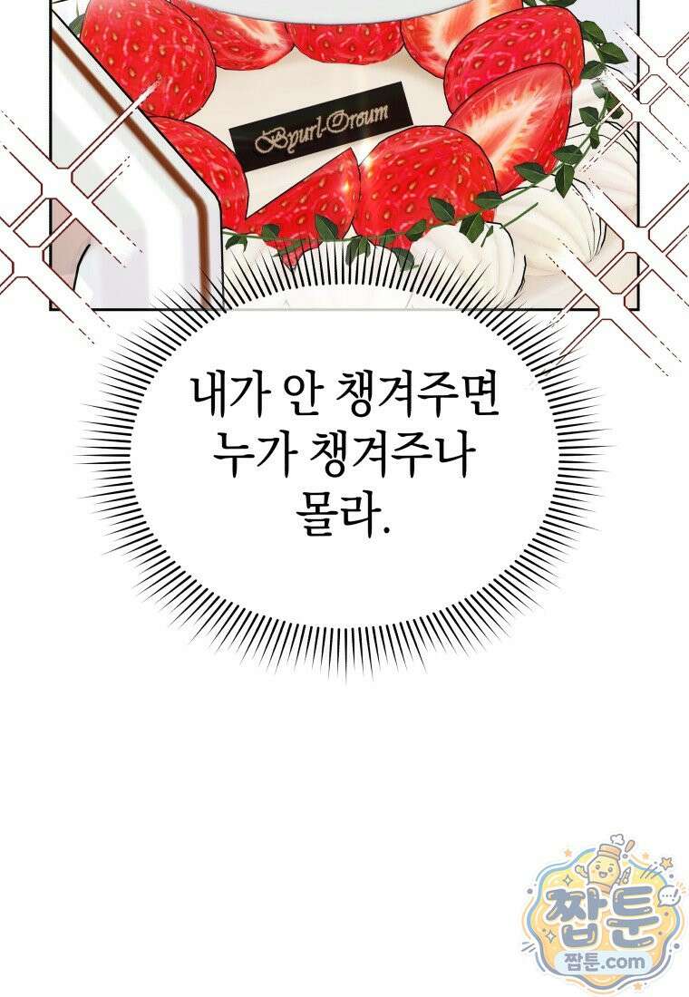 수의사님! 안녕하세요? 142화 6