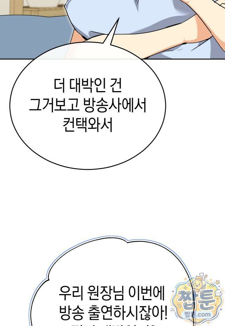 수의사님! 안녕하세요? 142화 10