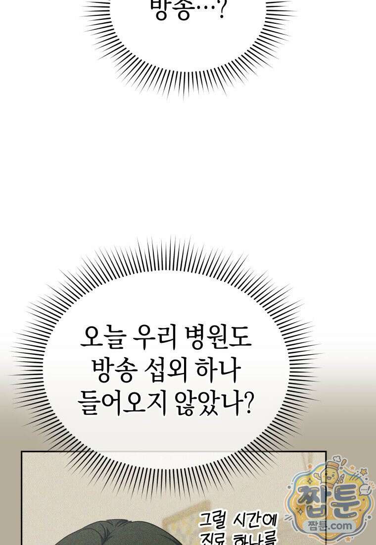수의사님! 안녕하세요? 142화 12