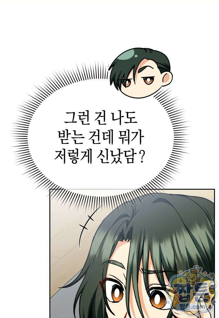 수의사님! 안녕하세요? 142화 14