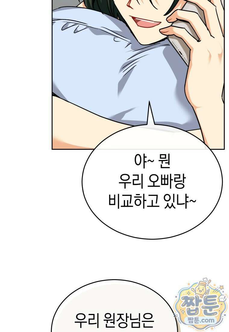 수의사님! 안녕하세요? 142화 15