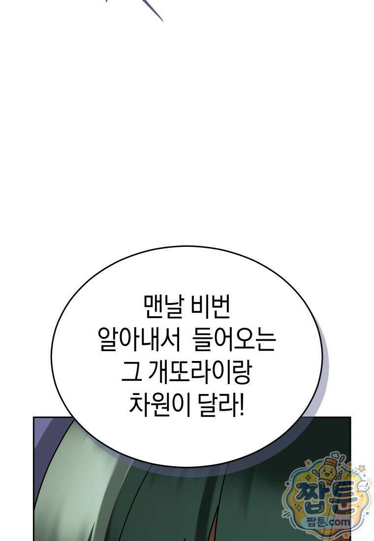 수의사님! 안녕하세요? 142화 17