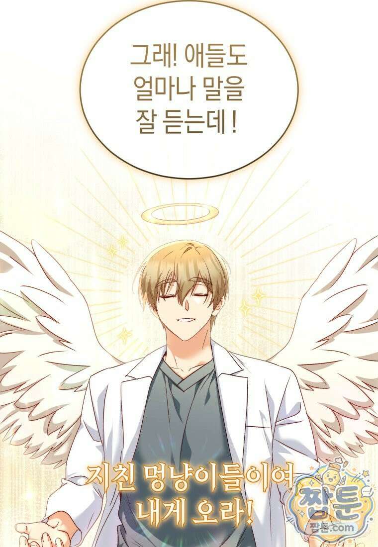 수의사님! 안녕하세요? 142화 19