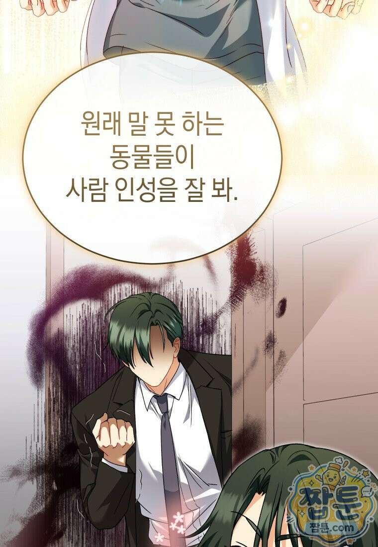 수의사님! 안녕하세요? 142화 20