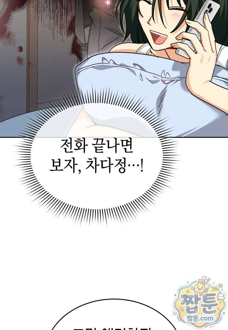 수의사님! 안녕하세요? 142화 21