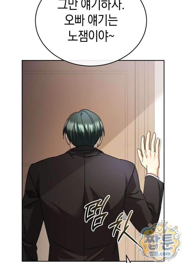 수의사님! 안녕하세요? 142화 22