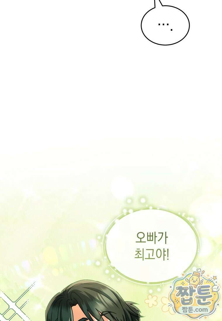 수의사님! 안녕하세요? 142화 23