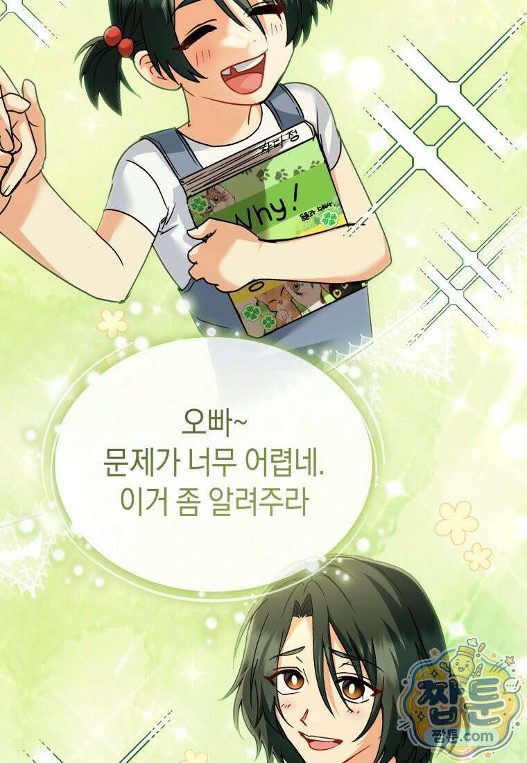 수의사님! 안녕하세요? 142화 24
