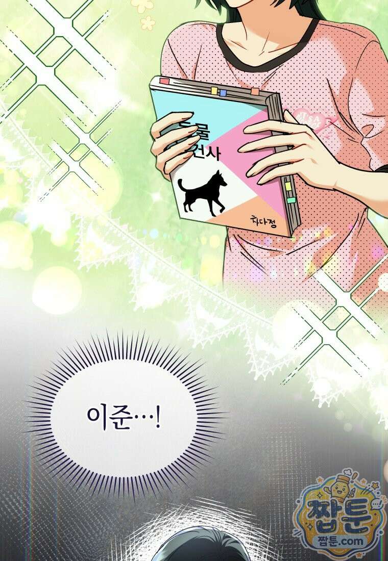 수의사님! 안녕하세요? 142화 25