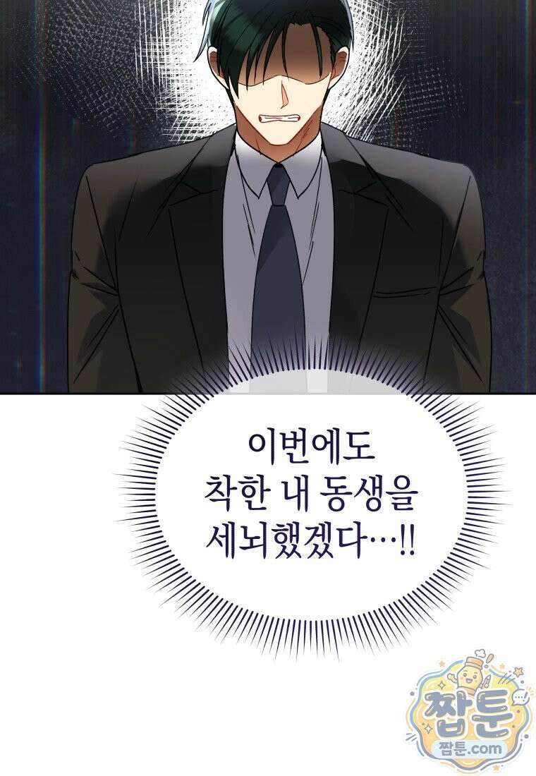 수의사님! 안녕하세요? 142화 26