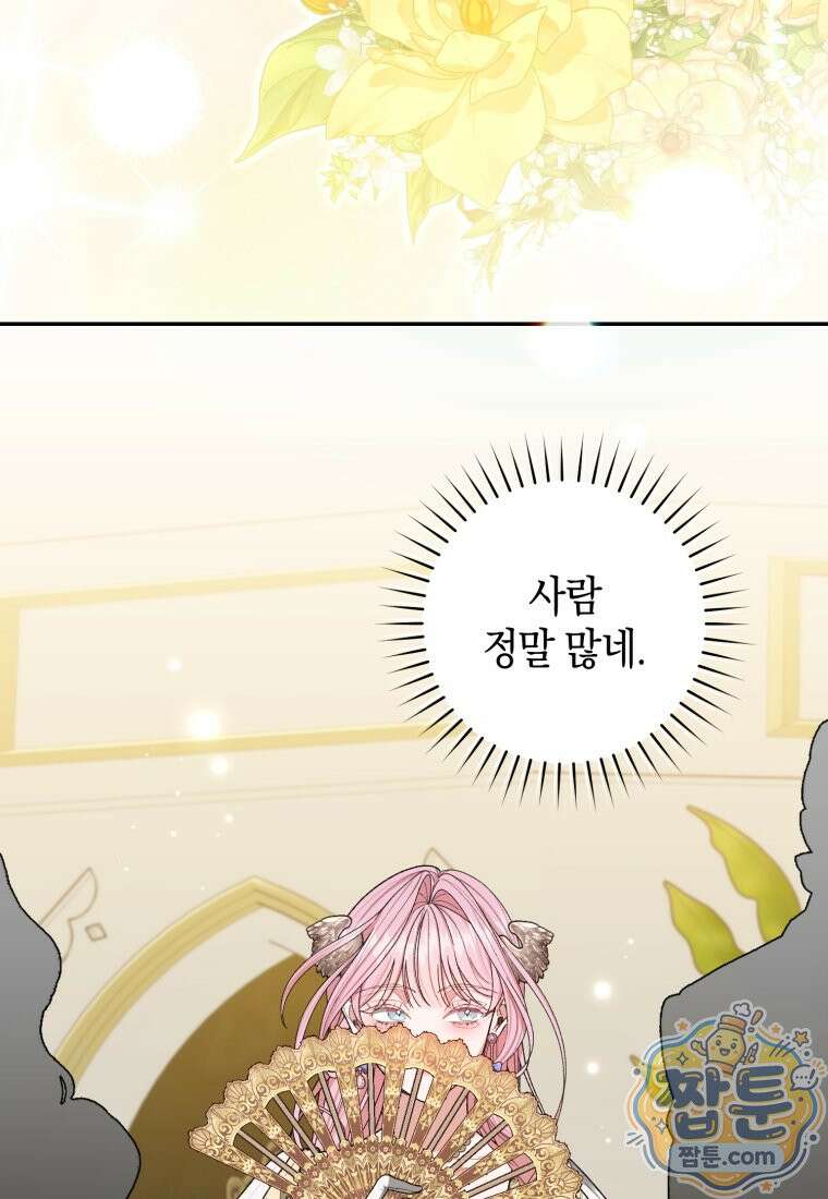 원수 가문의 사생아와 결혼하면 [19세 완전판] 31화 3