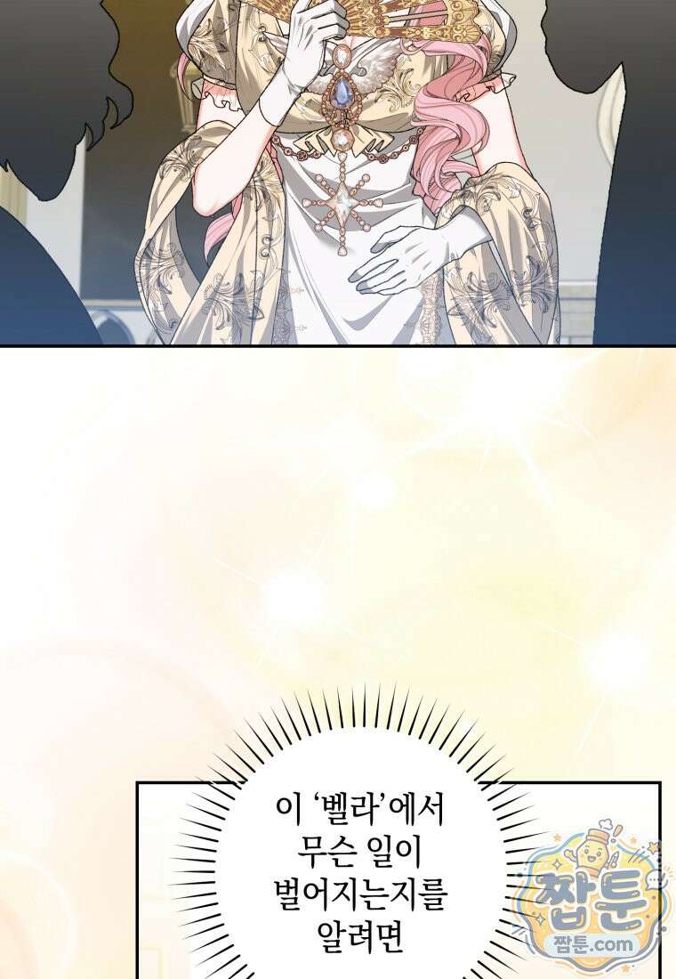 원수 가문의 사생아와 결혼하면 [19세 완전판] 31화 4
