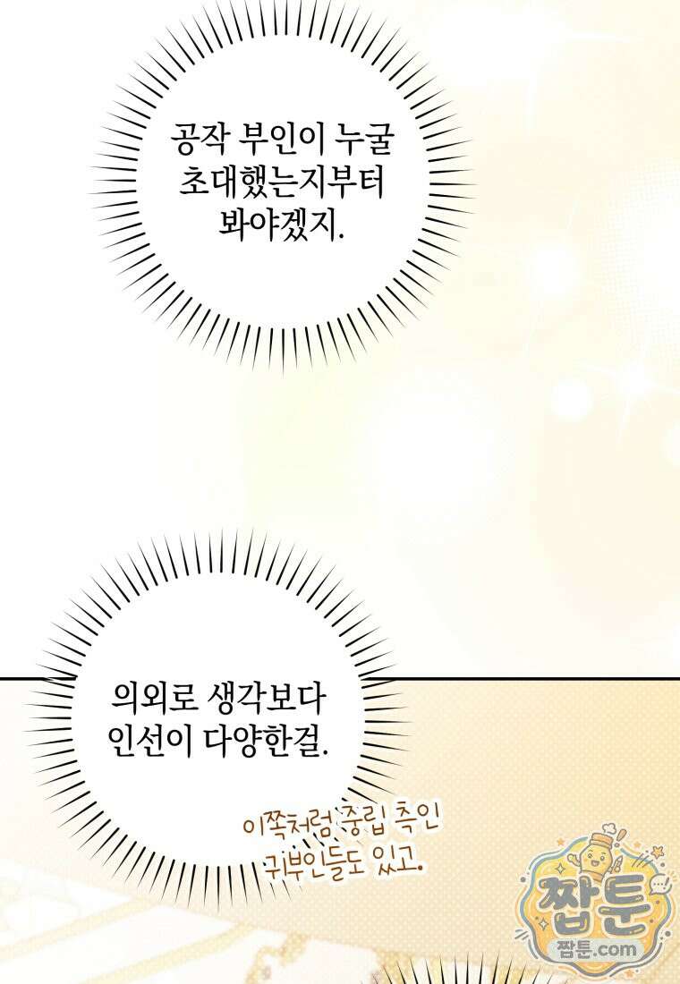 원수 가문의 사생아와 결혼하면 [19세 완전판] 31화 6