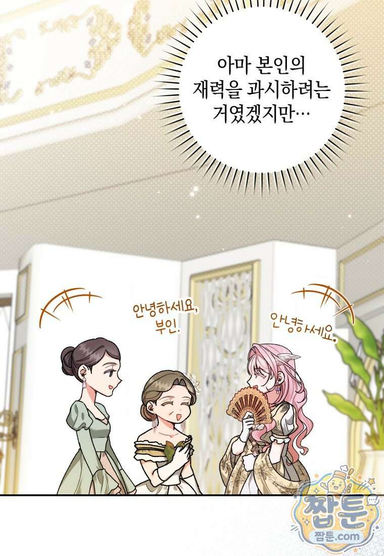 원수 가문의 사생아와 결혼하면 [19세 완전판] 31화 7