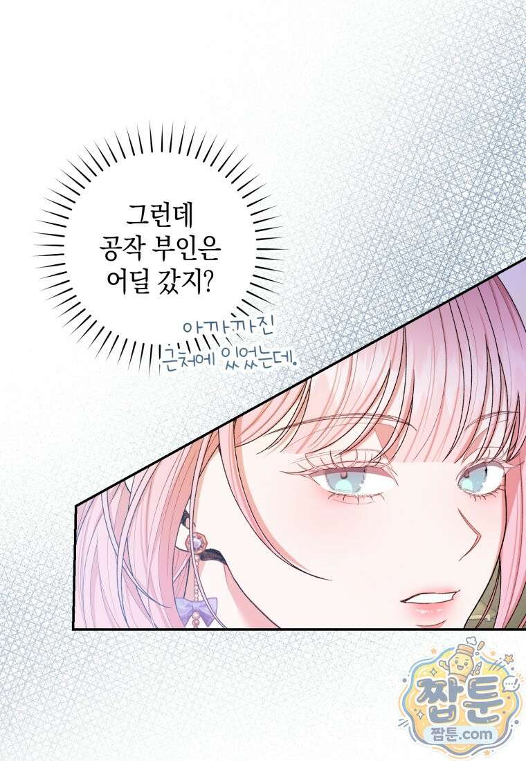 원수 가문의 사생아와 결혼하면 [19세 완전판] 31화 8
