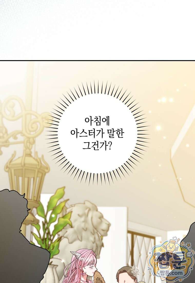 원수 가문의 사생아와 결혼하면 [19세 완전판] 31화 9