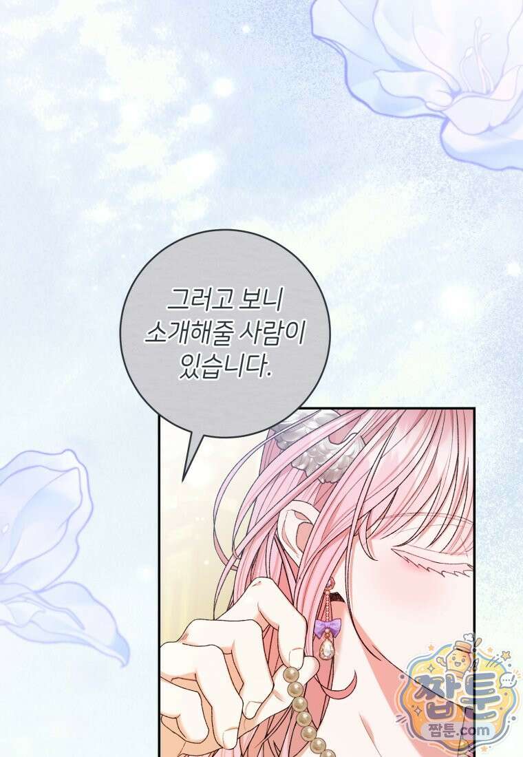 원수 가문의 사생아와 결혼하면 [19세 완전판] 31화 11