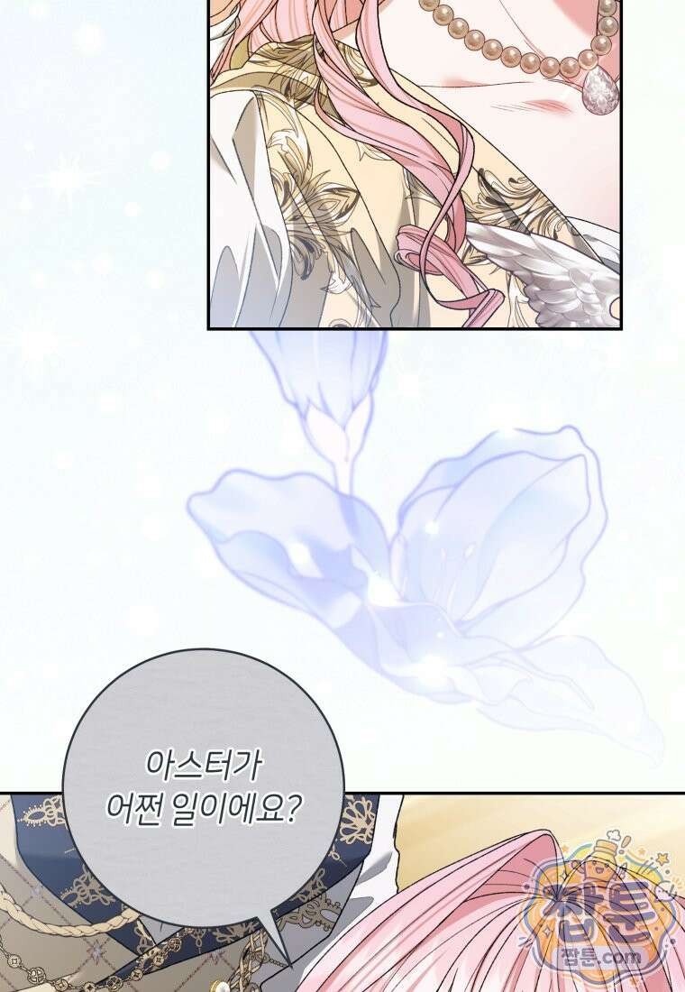 원수 가문의 사생아와 결혼하면 [19세 완전판] 31화 12