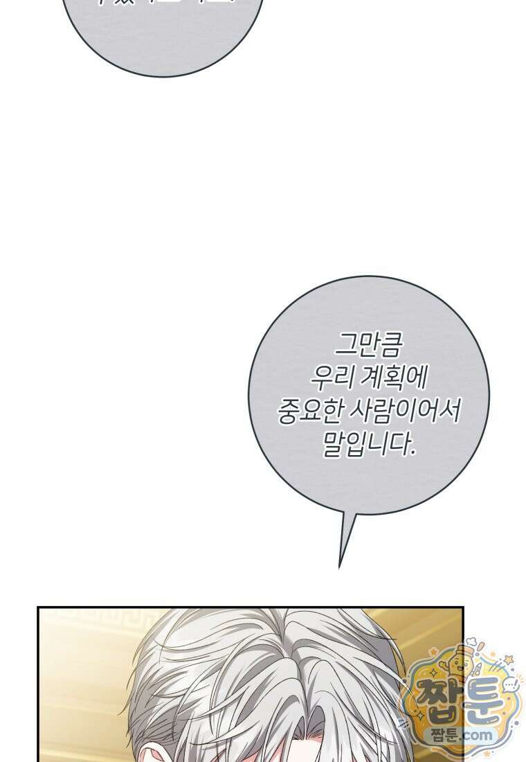 원수 가문의 사생아와 결혼하면 [19세 완전판] 31화 14