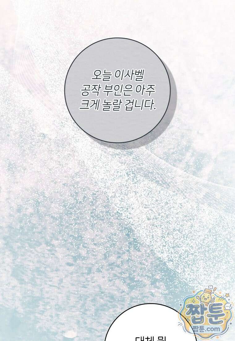 원수 가문의 사생아와 결혼하면 [19세 완전판] 31화 16