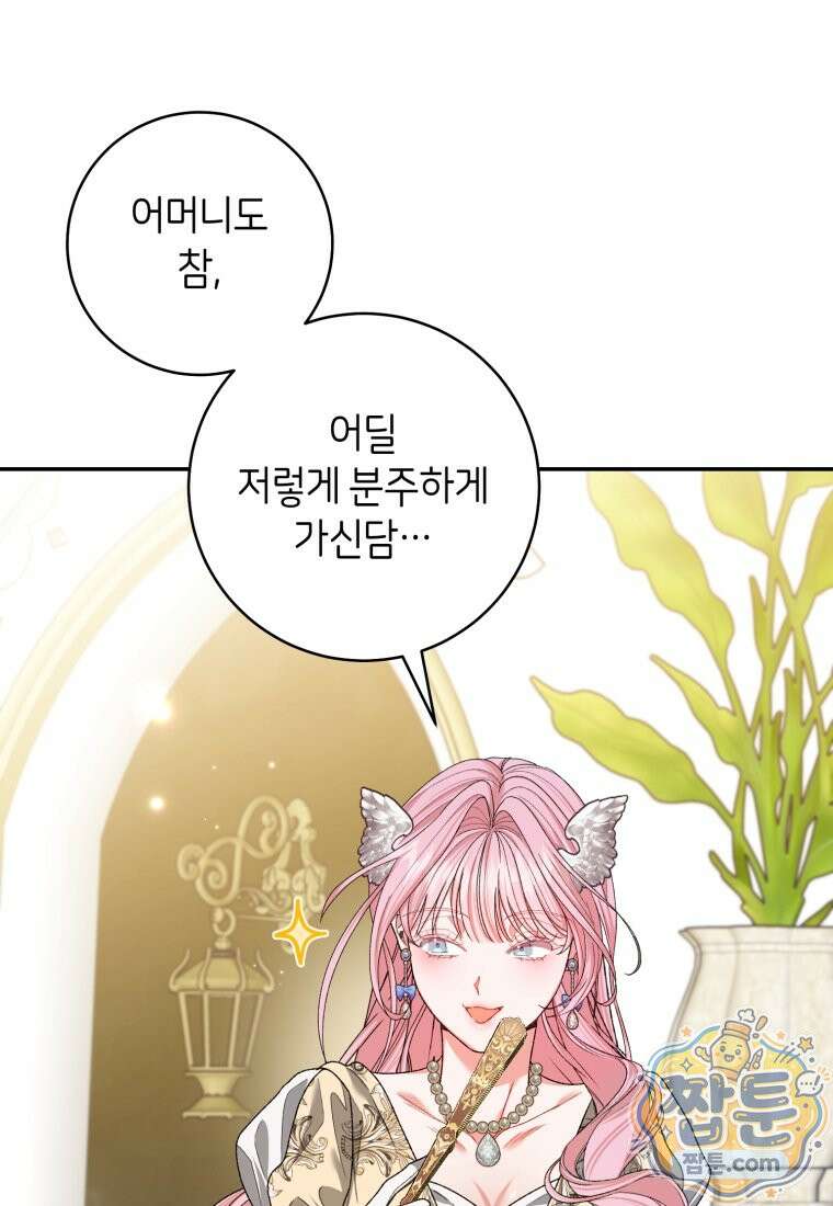 원수 가문의 사생아와 결혼하면 [19세 완전판] 31화 19