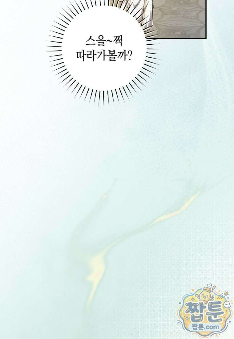 원수 가문의 사생아와 결혼하면 [19세 완전판] 31화 21