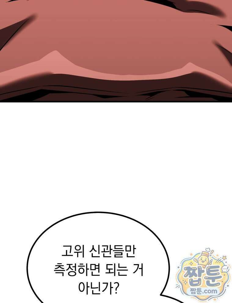 역대급 천재 랭커의 귀환 34화 3