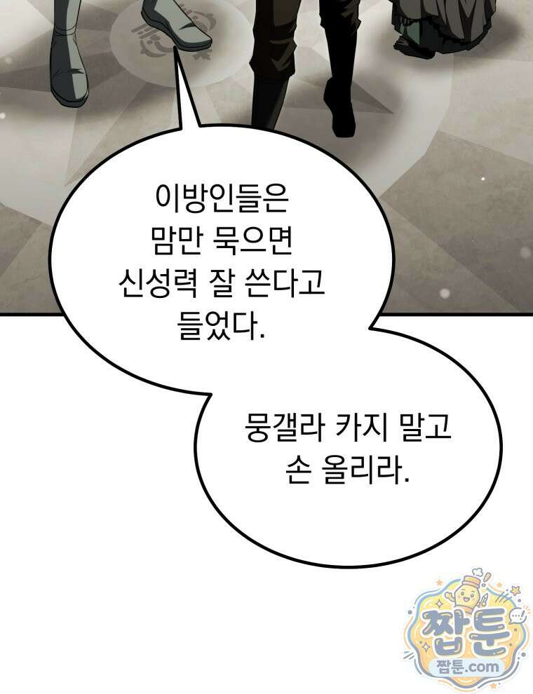 역대급 천재 랭커의 귀환 34화 5